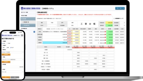 工事進捗状況・台帳管理システム