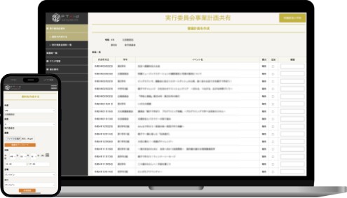 PTA向け業務関連資料作成ツール